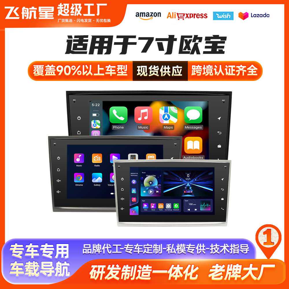 适用于欧宝通用三色7寸安卓导航蓝牙播放器车载一体机mp5播放器