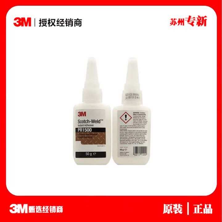 3M pr1500瞬间胶 金属透明胶水 橡胶塑料粘接快干胶