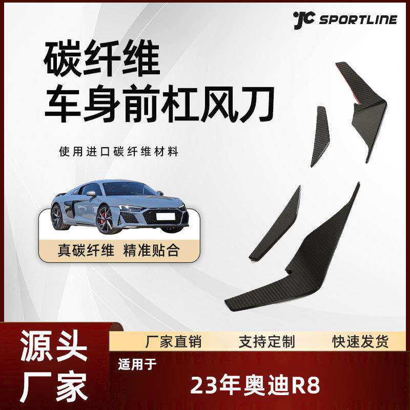 适用23奥迪R8 coupe车装performance款扰流板奥迪R8前杠风刀4件套