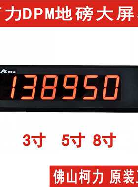 广东柯力DPM-3显示屏地磅户外大屏幕,红色LED显示读数清晰包邮
