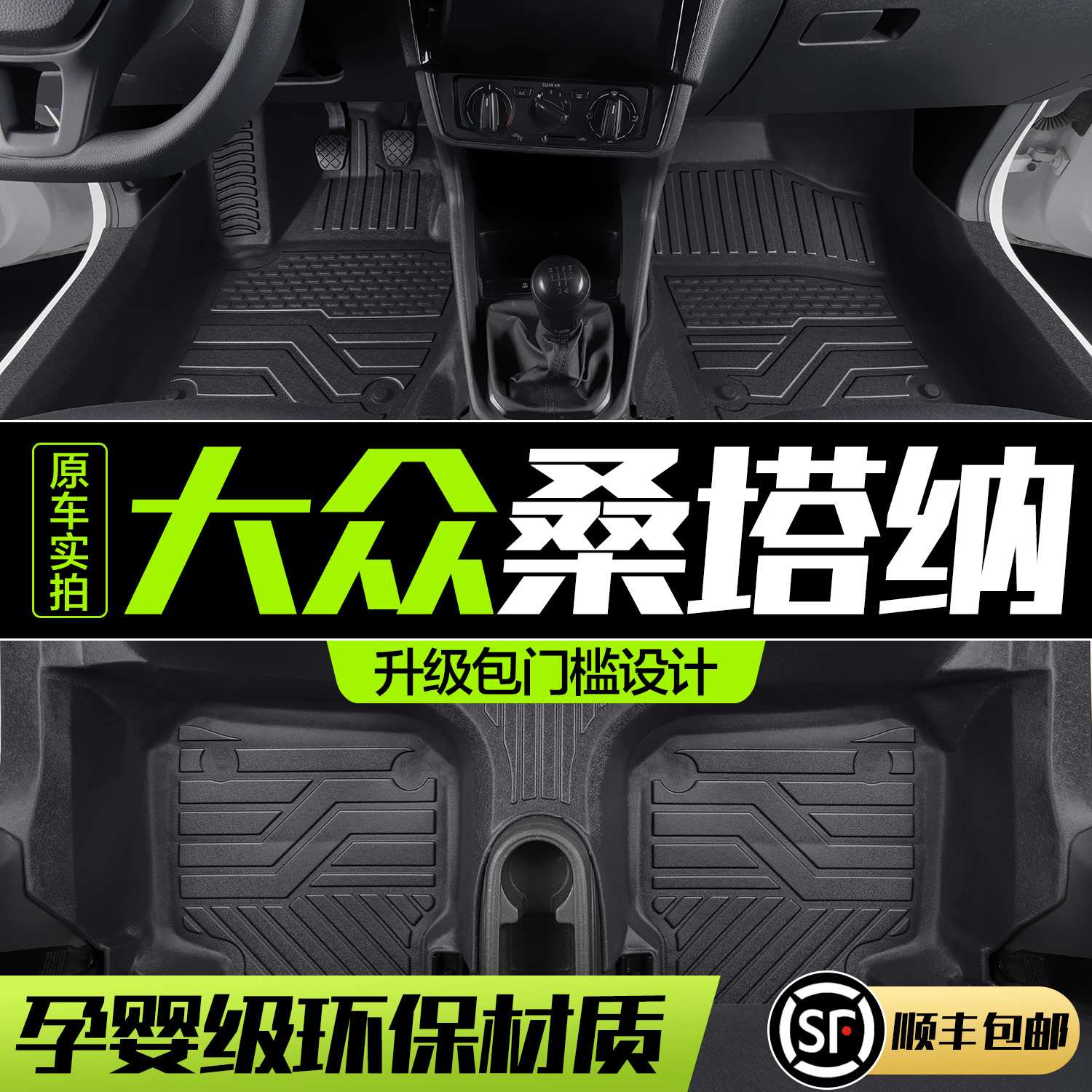 适用大众新桑塔纳脚垫全包围专用内饰改装饰配件汽车用品TPE地垫