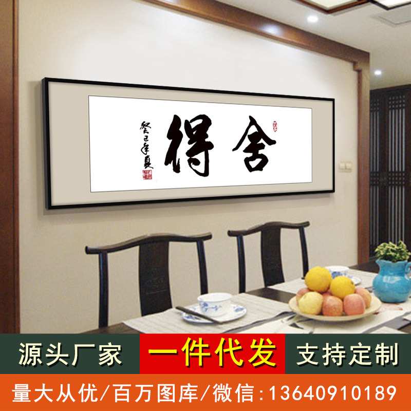 办公室挂画舍得字画厚德载物装饰画天道酬勤带框客厅励志书法牌匾