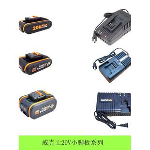 20V锂电池充电器WA3880 WA3924电钻充电器WA3551WA3406电池