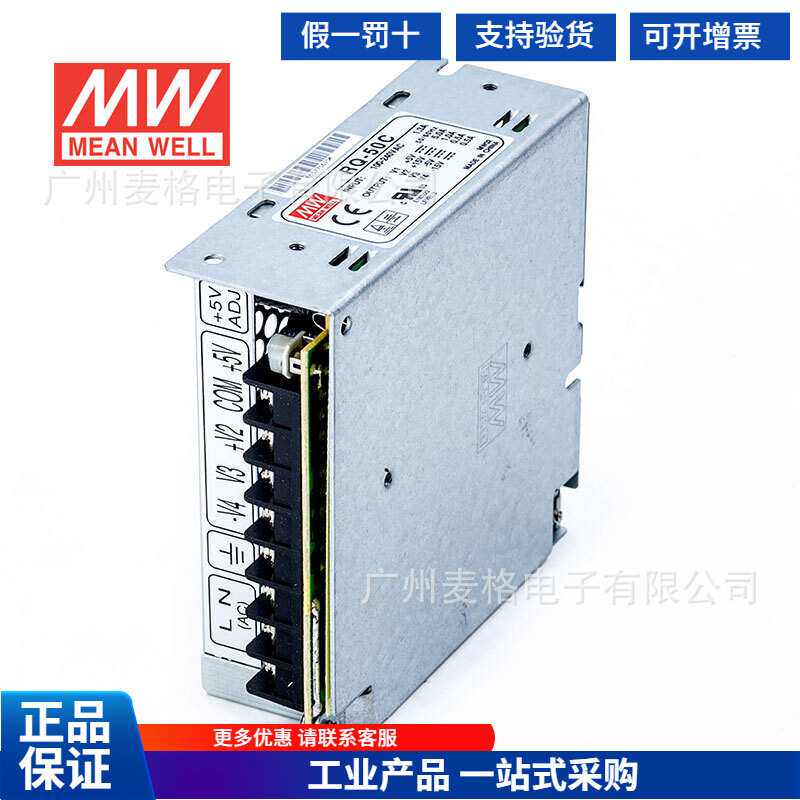 RQ-50B/50C/50D明纬开关电源50W四组输出5V12V15V24V可替Q-50/40