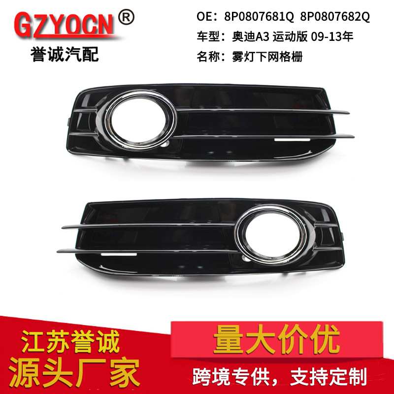 适用于奥迪A3 Sportback 09-13年前保险杠雾灯框进气格栅汽车配件