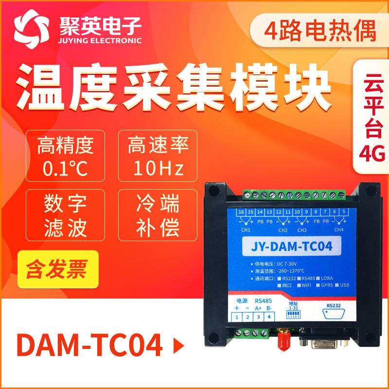 TC04 手机app远程网络温度采集 温度远程报警模块 4路K型热电偶