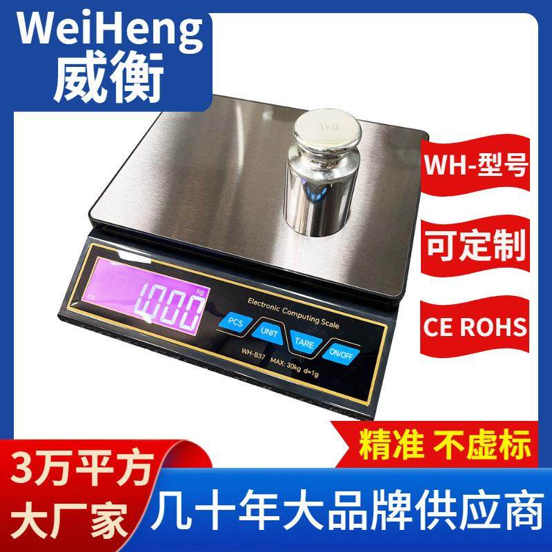 WeiHeng威衡WH-B37电子秤家用30公斤1克烘焙称USB充电厨房秤