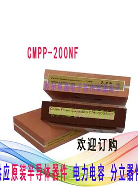 CMPP200NF 700V 0.025 0.05UF进口CELEM电容CMPP- 0.1 0.2 0.5 1