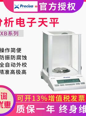 普利赛斯XB220A XB320M XB3200C XB120A-SCS电子分析天平万分之一