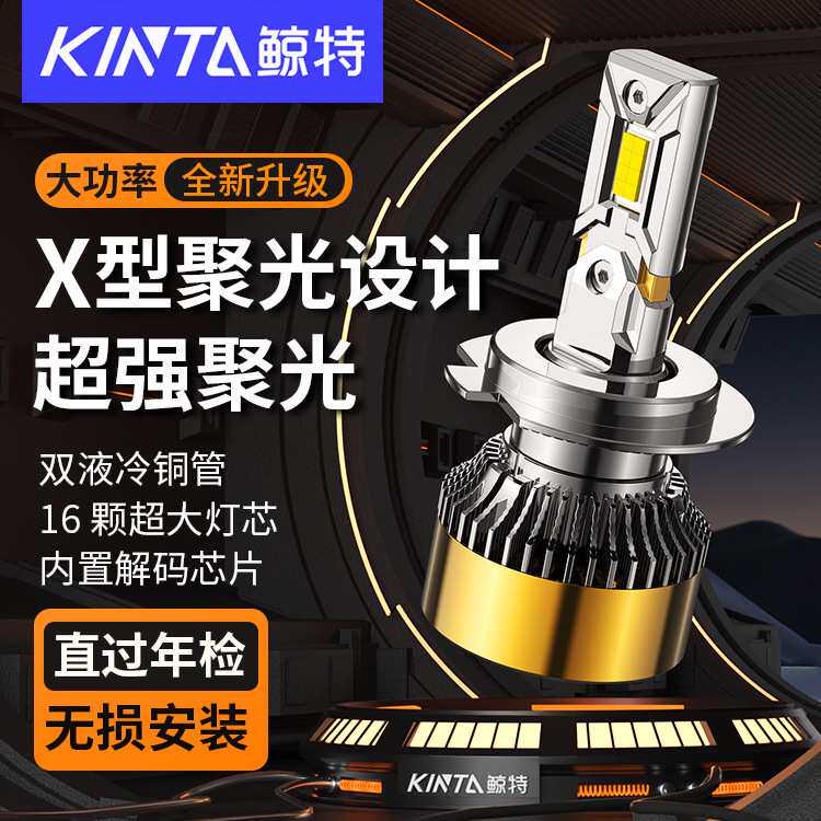 鲸特汽车大灯H8高亮h11强光H4远近一体9005改装h7灯泡9