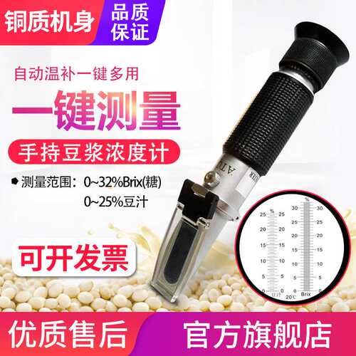 源恒通铜质折射仪HT613ATC豆浆浓度计糖度计甜度计豆汁浓度测量仪