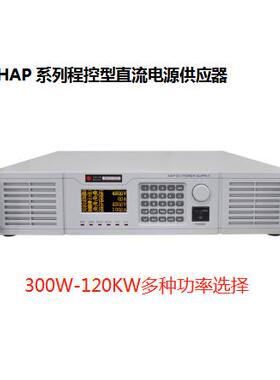300V3A5A10A20A30A可调程控可编程稳压电源华泰HAP30-3/5/10/20