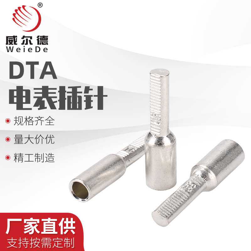 DTADTD系列空开电表线鼻子铜电表插针接线柱线耳接线头电表箱专用