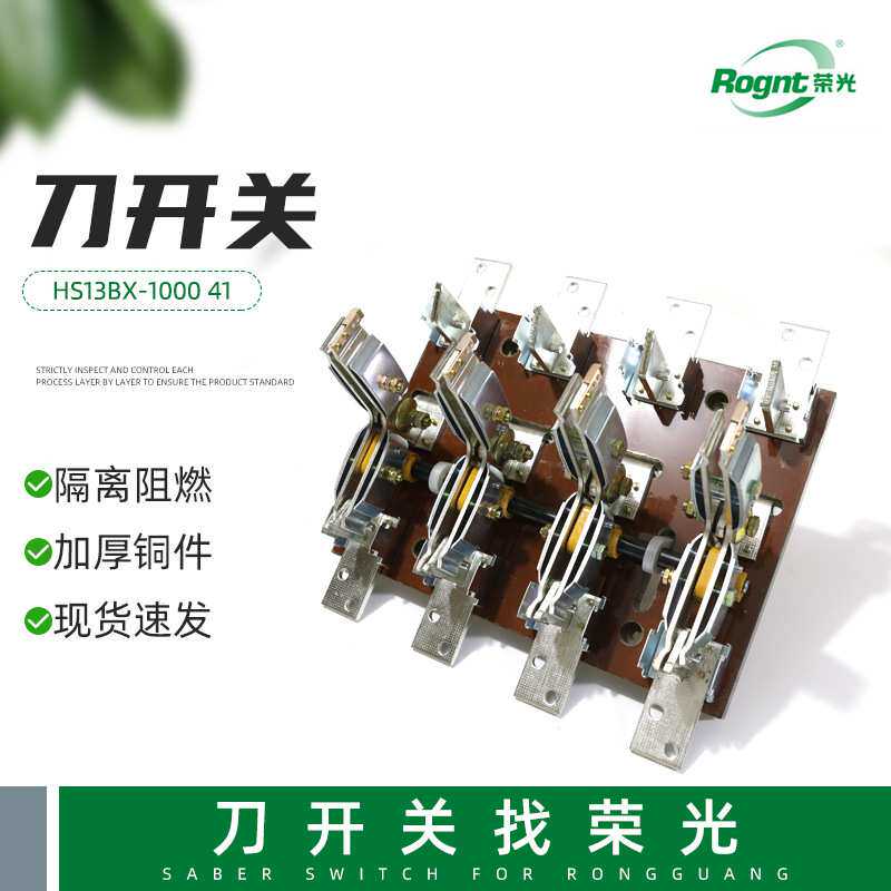销售开启式双投转换式开关 HS13BX-1000 41刀开关低压隔离刀开关