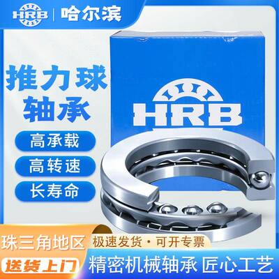 规格齐全 哈尔滨HRB 轴承注塑机专用轴承 51226
