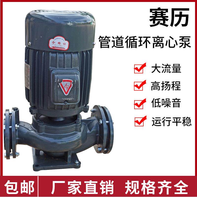 赛历立式管道泵地暖离心泵冷却塔增压工业暖气循环泵380V