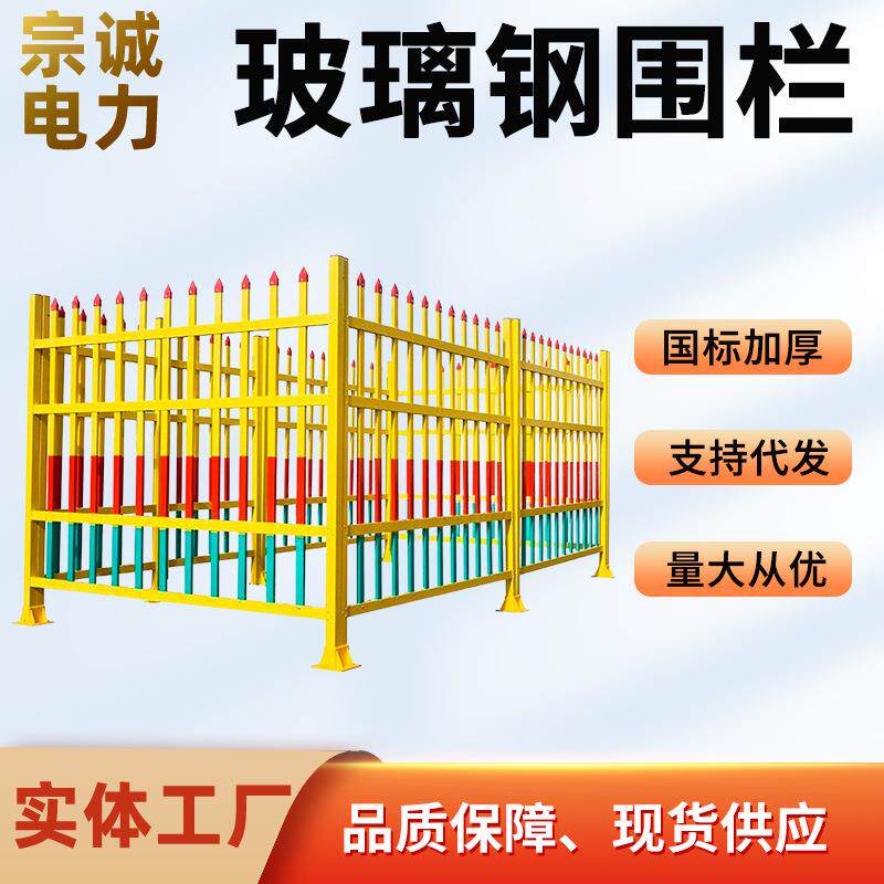 玻璃钢围栏 变压器防护栏 河道隔离栏 户外工程围栏 塑钢立式围栏