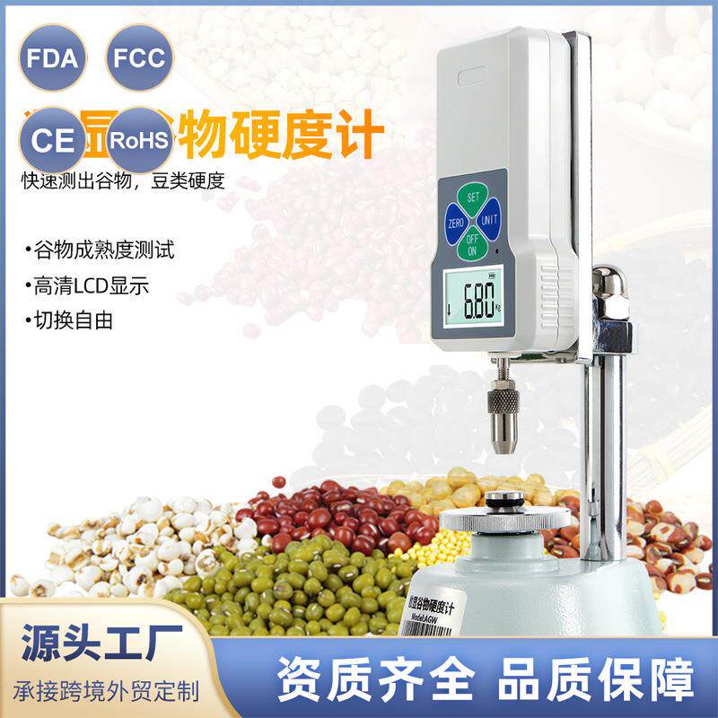 数显谷物硬度计台式大米大豆稻谷珍珠颗粒高精度硬度测试仪硬度计