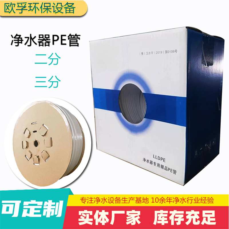 PE水管净水器专用2分3分抗老化饮水机配件食品级加厚塑料软管