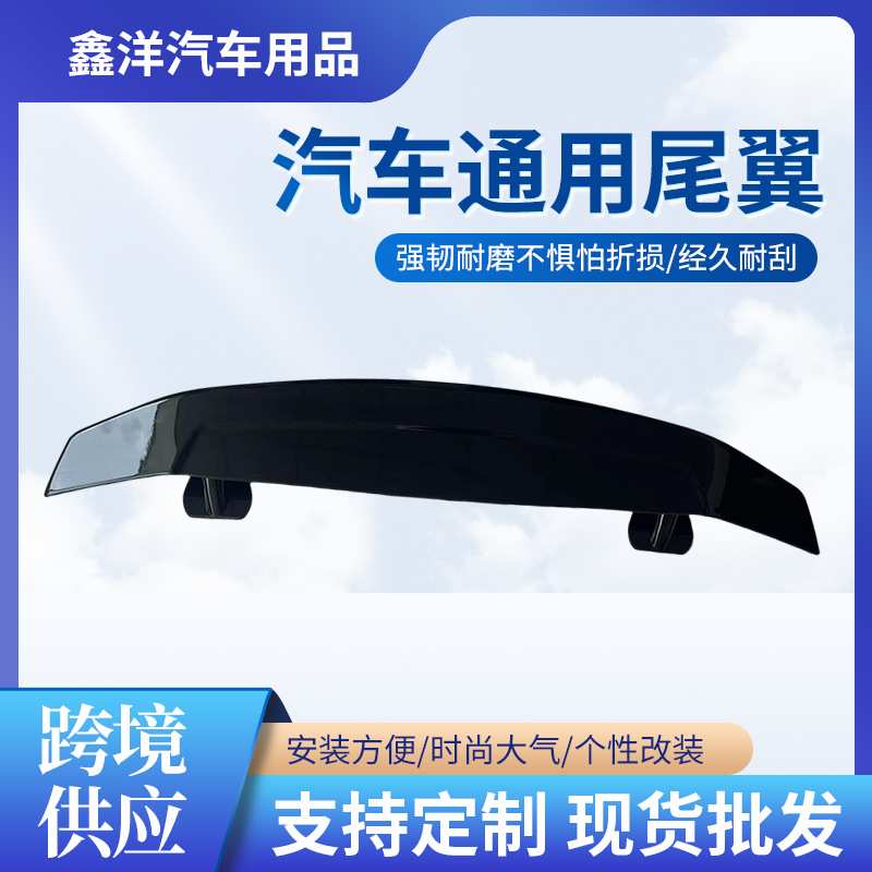 汽车通用尾翼SUV面包车跑车运动款碳纤纹路金属烤漆扰流通用尾翼