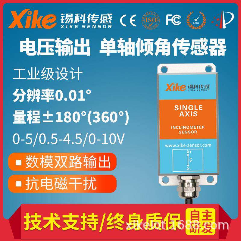 XK390V单轴电压输出型倾角传感器 角度传感器模块 测斜仪