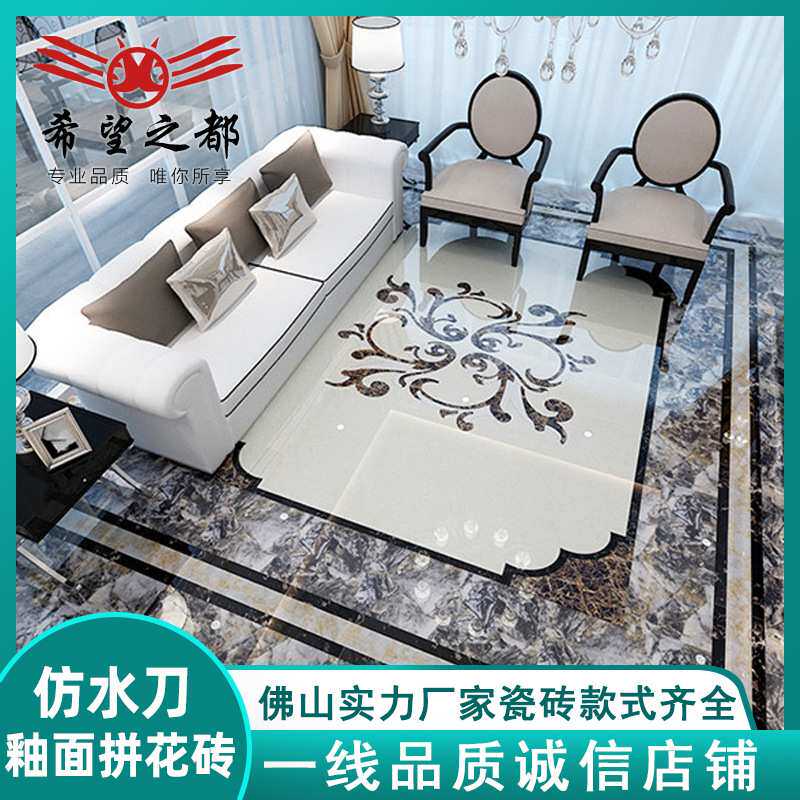 希望之都 水刀拼花 瓷砖拼花地砖 通体大理石全抛釉客厅地板