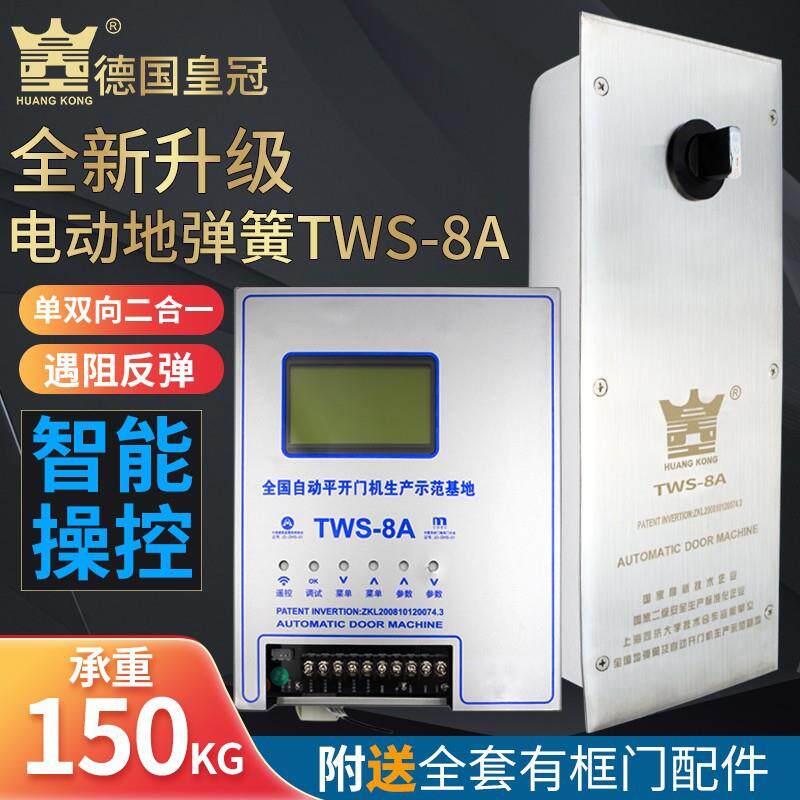 HUANG KONG电动地弹簧TWS-8A隐藏地埋式开门机组双向自动地璜自锁