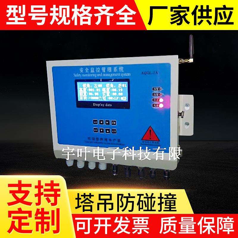 塔机监控管理系统升降机视频设备施工防碰撞塔吊检测远程监测智能