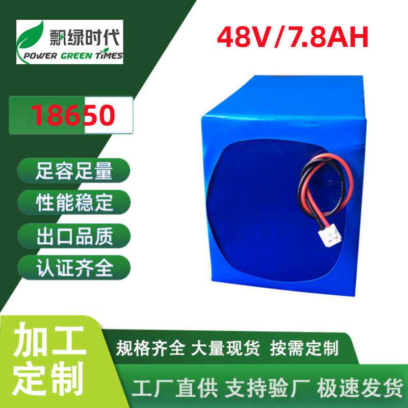 东莞工厂直销18650锂电池组48V 7800mAh 后备电源电池21700电动车