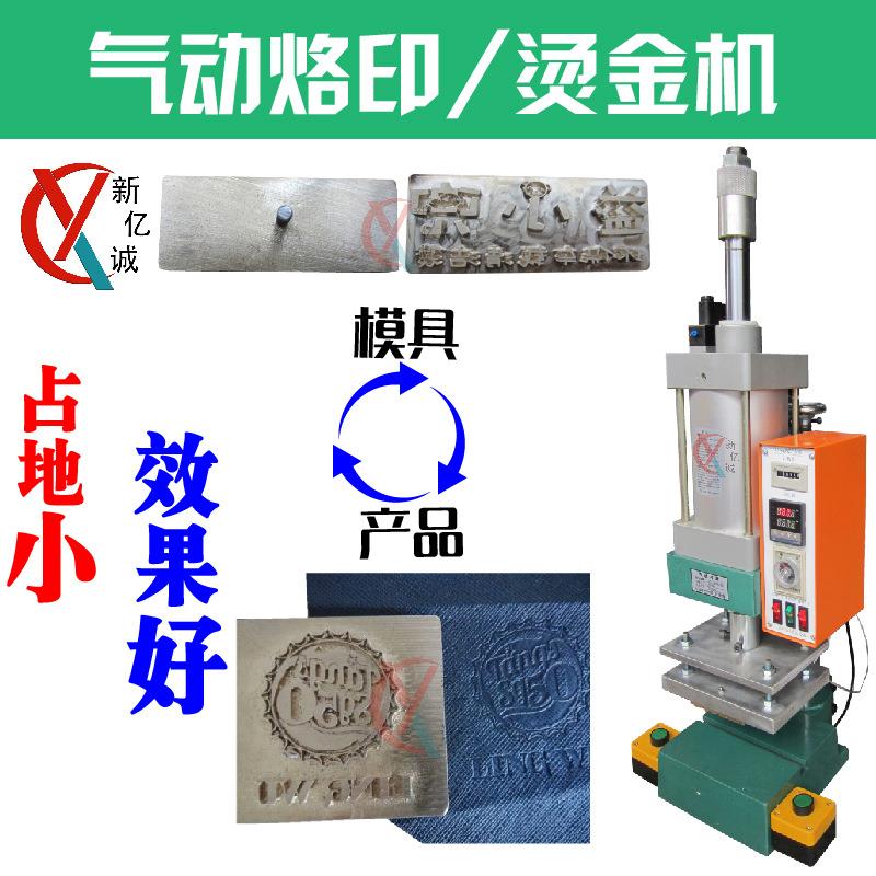 小型气动皮革真皮笔记本封皮商标图案压花压纹烙印烫金机