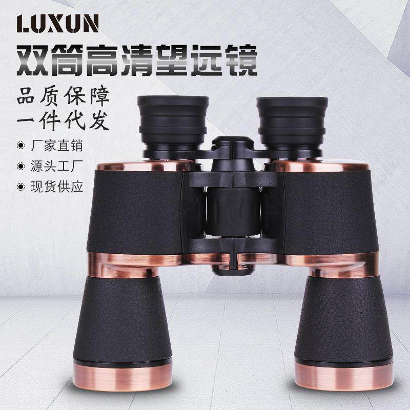 LUXUN20×50 DM-2铜 高清高倍双筒望远镜户外成人望远镜厂家