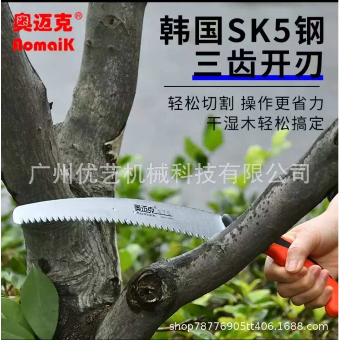 奥迈克270塑柄弯锯园林单手锯手锯木工快速切割手工锯伐木刀锯