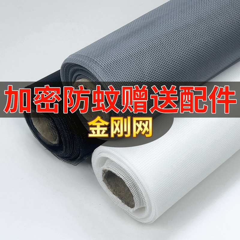 金刚纱窗网窗户防蚊隐形防虫自粘式沙窗家用自装磁吸加密防尘西辰