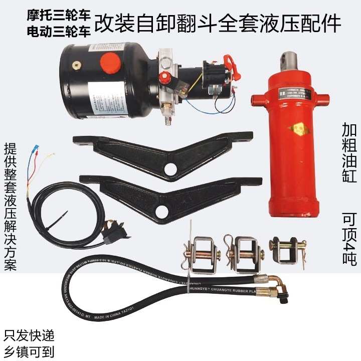 12V48V60V72V汽油电动三轮车柴油三路车液压自卸翻斗改装加粗油缸