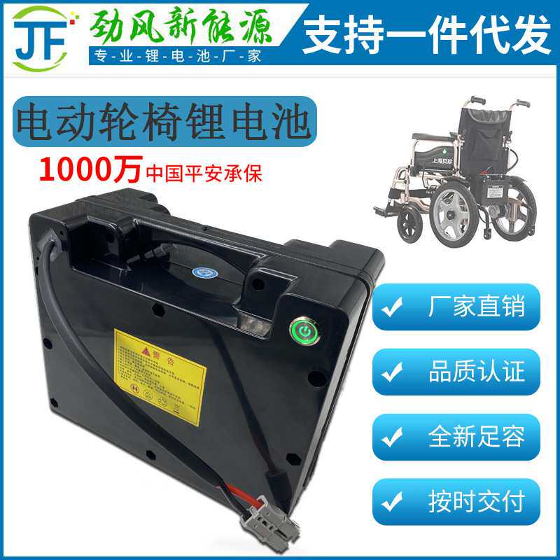 厂家直供24V电动轮椅锂电池锂专用九圆贝珍英洛华互帮有12V钢壳