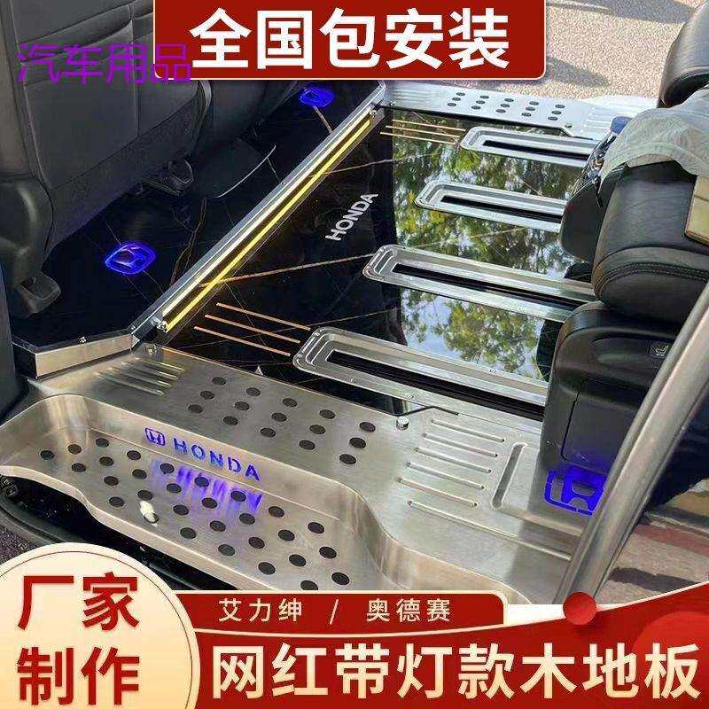 FiK适用于本田奥德赛艾力绅木地板脚垫改装商务汽车GL8GM商务改装