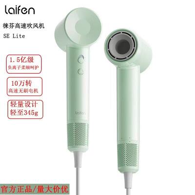 Laifen徕芬吹风机SELite家用入门款高速吹风机速干低噪便携吹风机