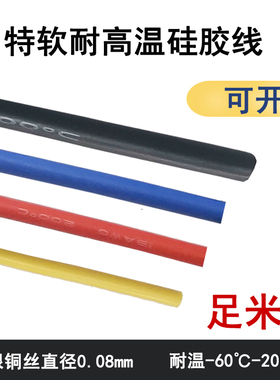 硅胶线耐高温电线4 6 8 9 10 11 12 13 14 15 16 17 18 20平方AWG