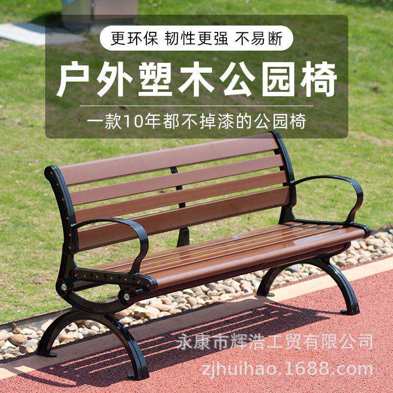 户外公园椅排椅广场塑木铸铁实木长凳休闲长椅室外铁艺庭院靠背椅
