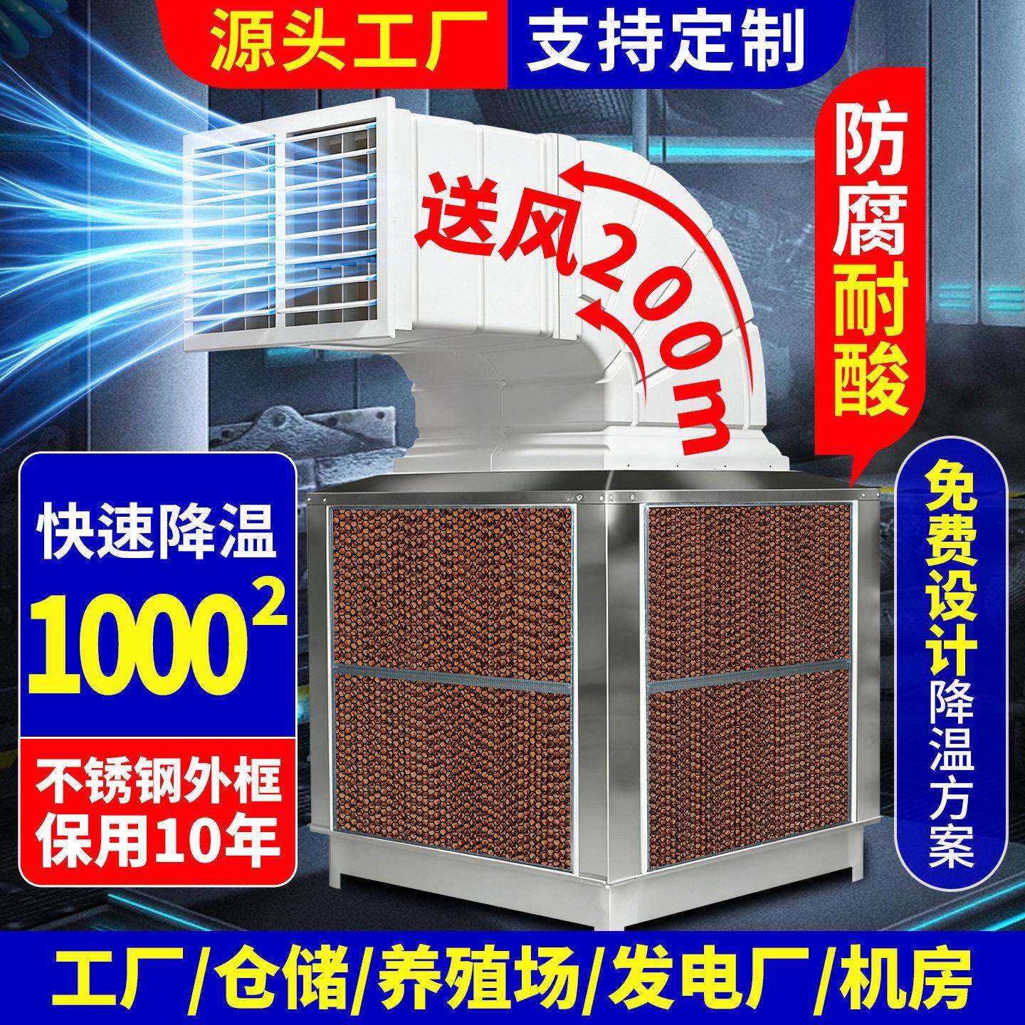 壁挂式不锈钢工业冷风机制冷空调设备车间厂房蒸发式水冷环保空调