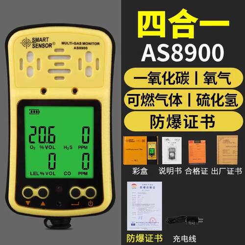 希玛AS8900四合一气体检测仪有毒有害可燃一氧化碳硫化氢氧气浓度