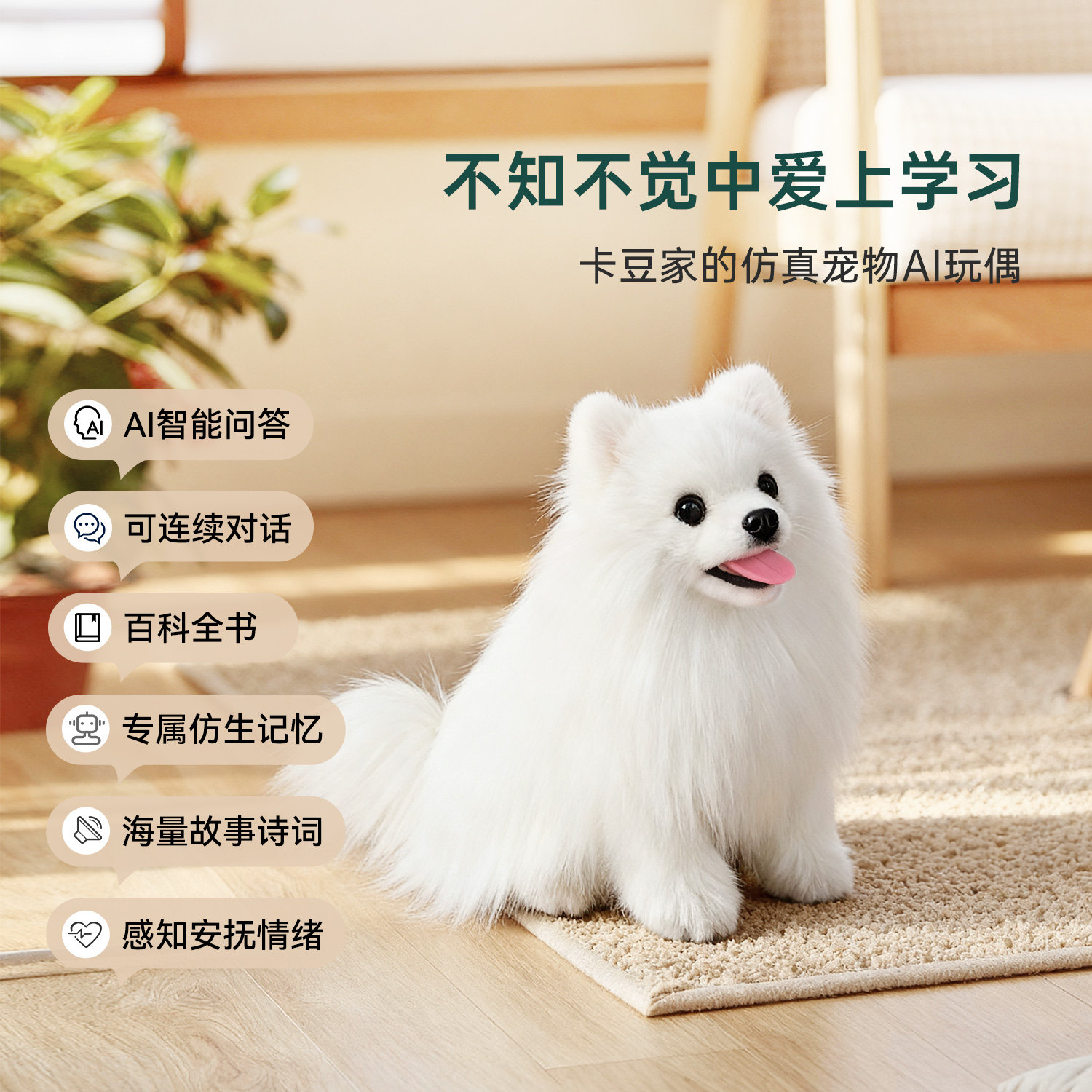 AI智能对话仿真博美犬玩偶狗狗公仔卡豆克隆毛绒玩具陪伴生日礼物