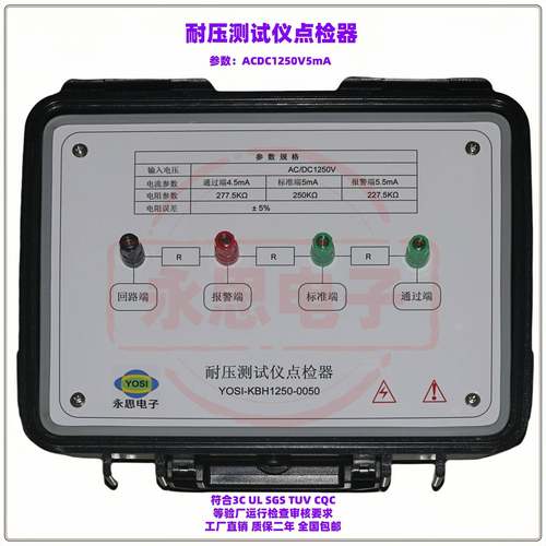 KBH1250V5mA耐压测试仪点检器3C验厂点检仪3C运行检查审核电阻盒