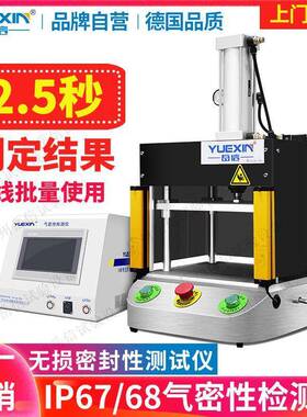IP678气密性检测仪设备电能表试水机真空密封性检漏仪防水测试仪