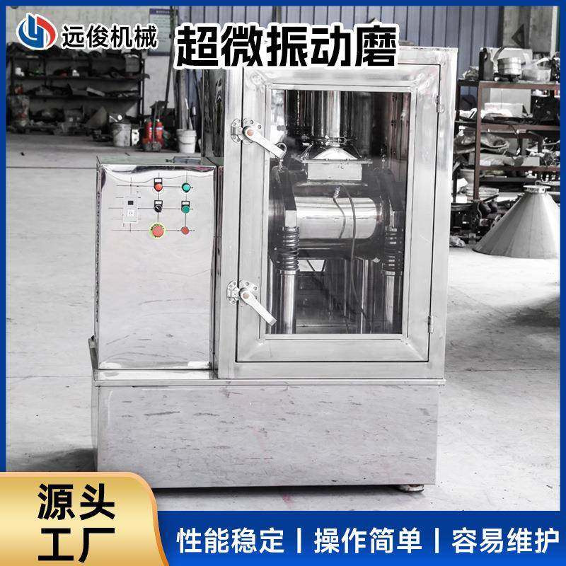 超微振动磨中药灵芝艾草纤维性粉碎机磨粉研磨粉碎机厂家供应