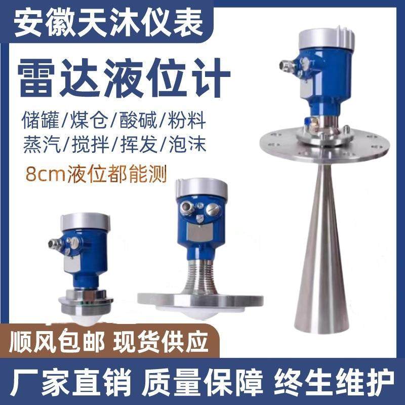 高频雷达物位计26G80G位防腐防爆耐高温plc喇叭口厂家物料计,工业油品/胶粘/化学/实验室用品,其他实验室设备,淘宝优惠券,粉丝福利购,淘宝优惠卷