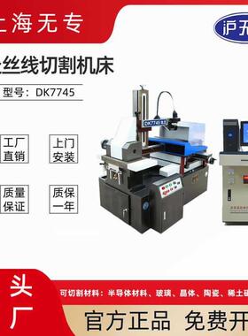 DK7745快走丝线切割机床数控高精度电火花伺服高频高速线切割