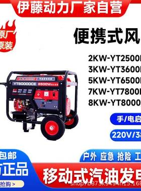 稀土永磁电机移动式小型汽油发电机3/5/8kwYT8000DCS/8000DCE伊藤