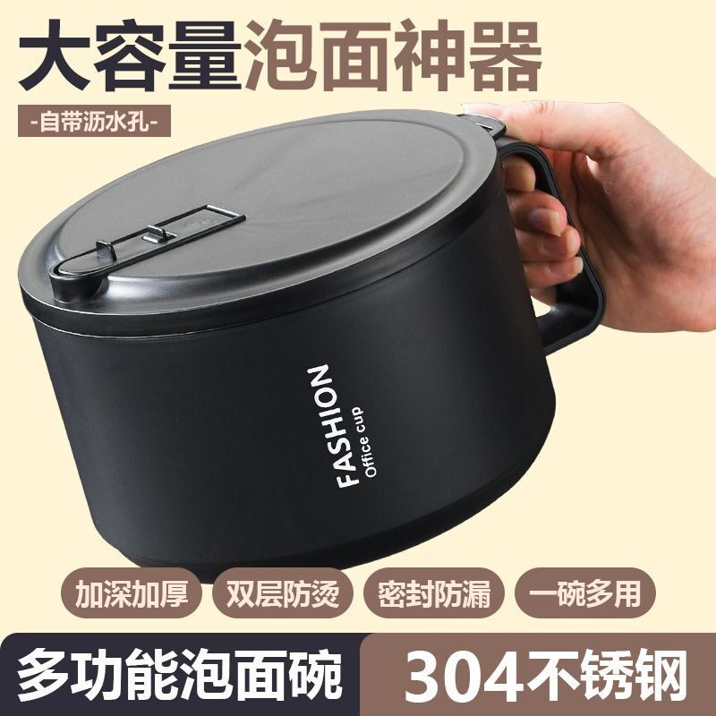 304不锈钢泡面碗日式升级款带盖可沥水学生宿舍大容量方便面饭碗