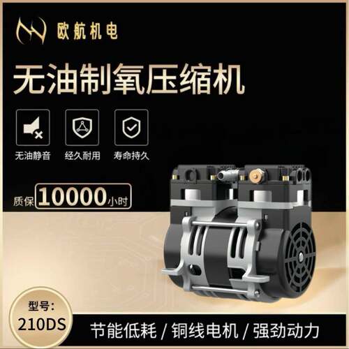 欧航机电OH-210DS（35TL）空气压缩机氧气小型家用便携式泵头